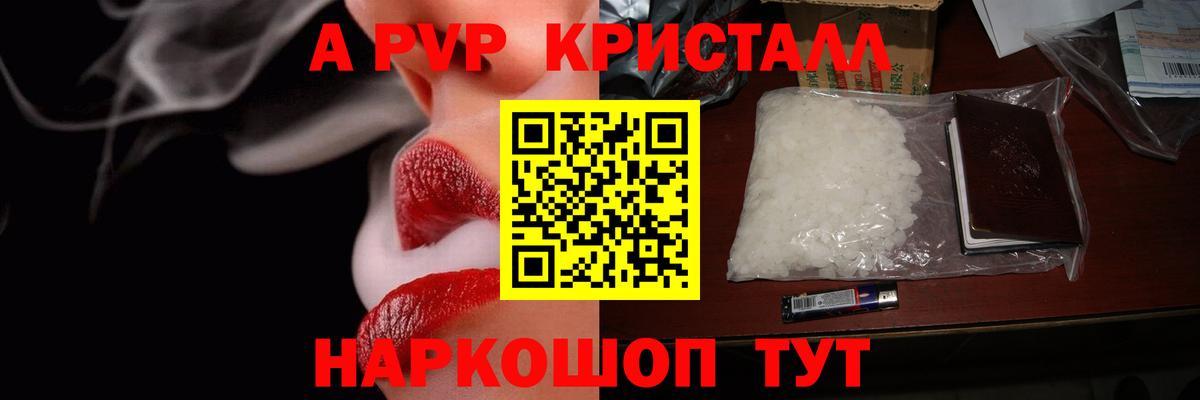 Alpha PVP Crystall Апрелевка