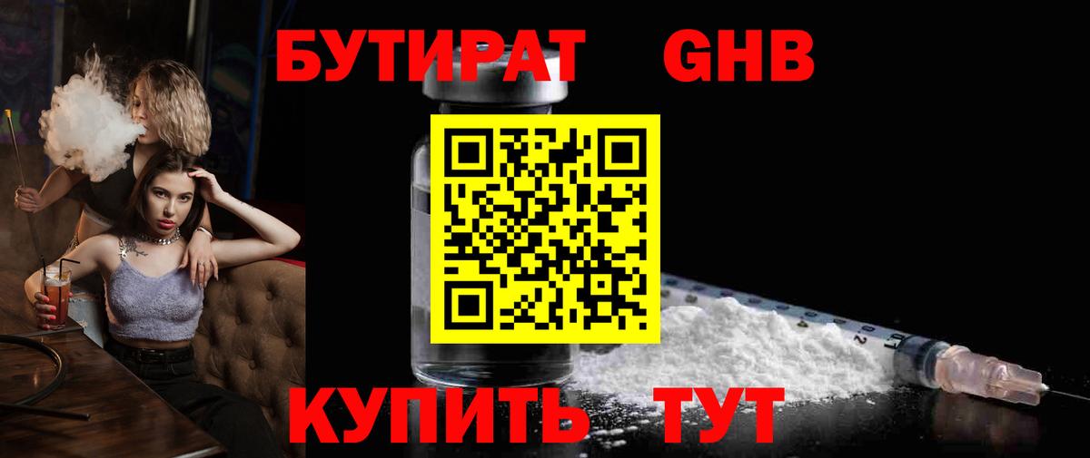 Бутират бутик  Вход с VPN  Апрелевка 