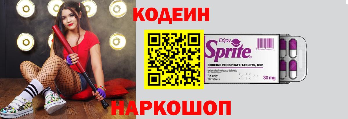 Кодеиновый сироп Lean Purple Drank  Кодеин напиток Lean (лин)  Апрелевка 
