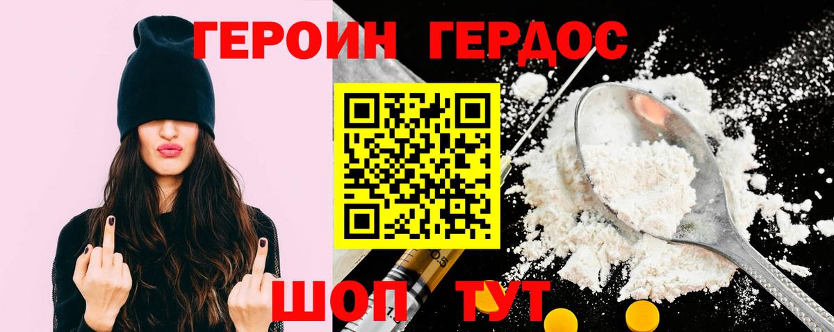 ГЕРОИН Heroin  Вход с VPN  Апрелевка 