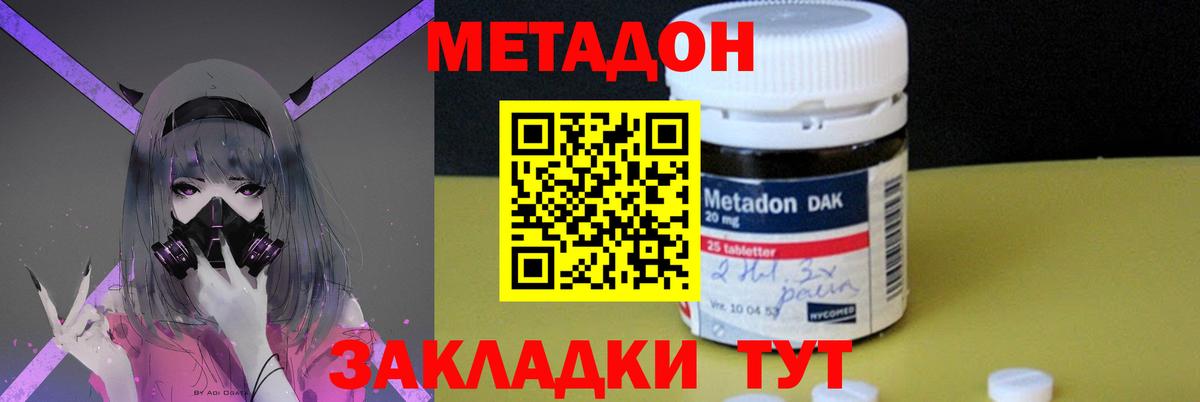 Метадон methadone  Метадон methadone  Апрелевка  Вход с VPN 