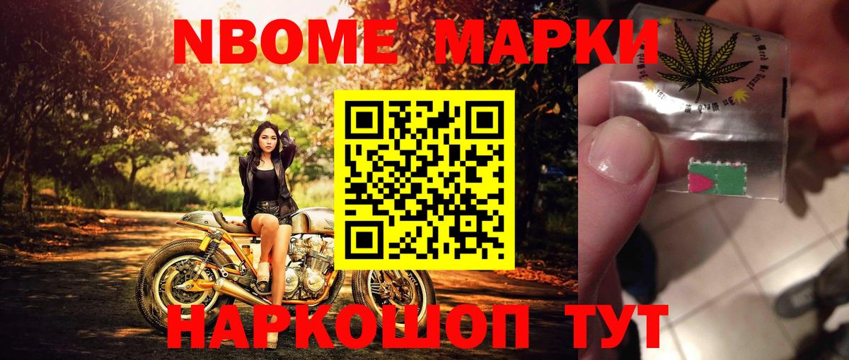 Марки 25I-NBOMe 1500мкг Апрелевка